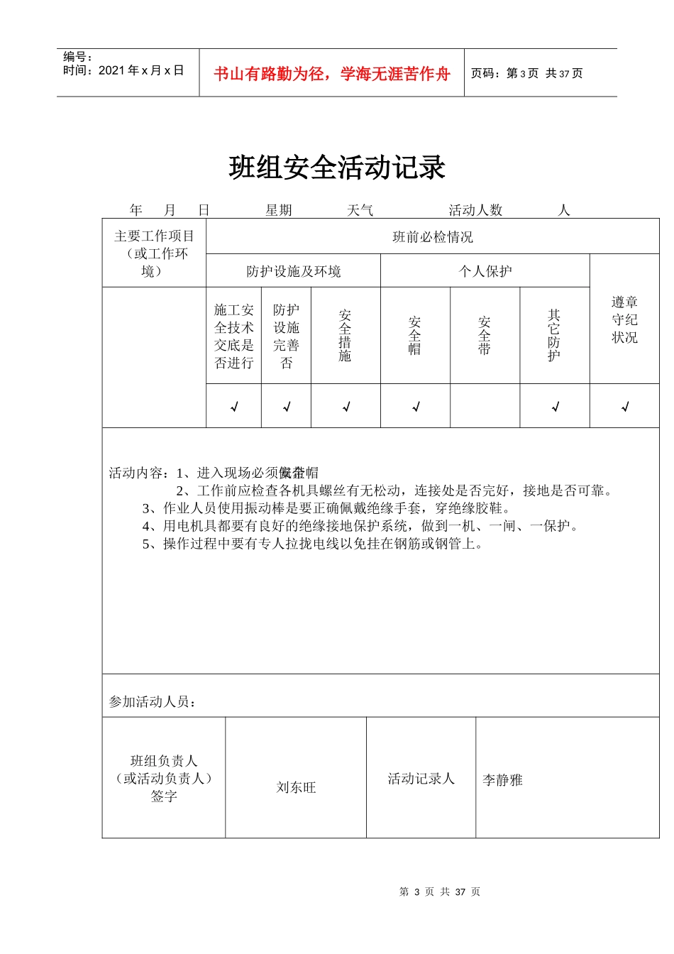 班组活动日记23页_第3页