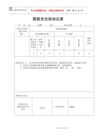 班组活动日记23页