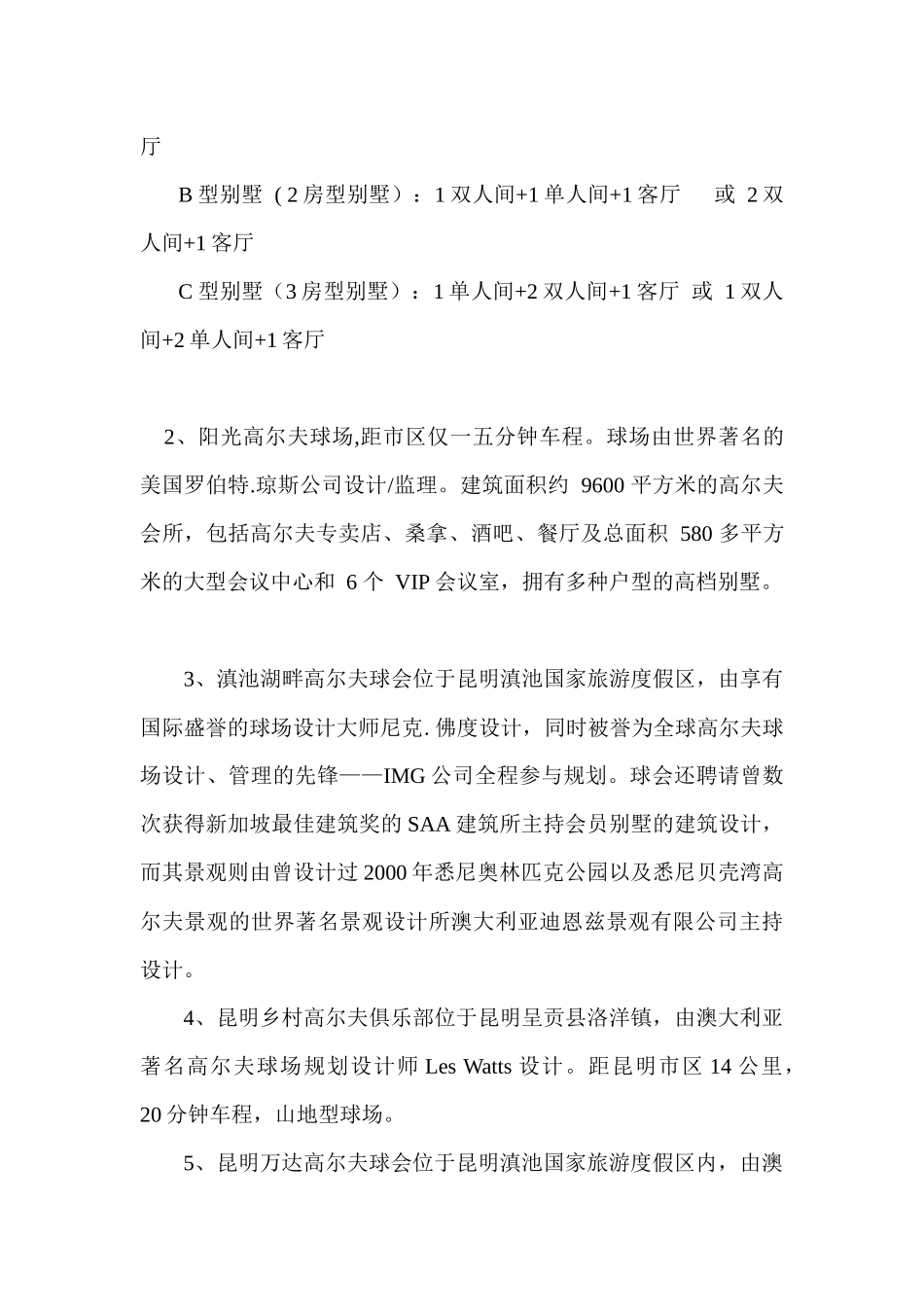 关于高尔夫球会初级市场调研报告_第3页