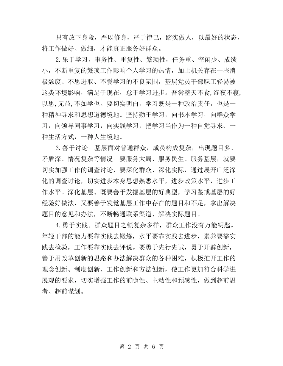 2024基层学习三严三实心得体会与2024大学三严三实思想汇报范文汇编_第2页