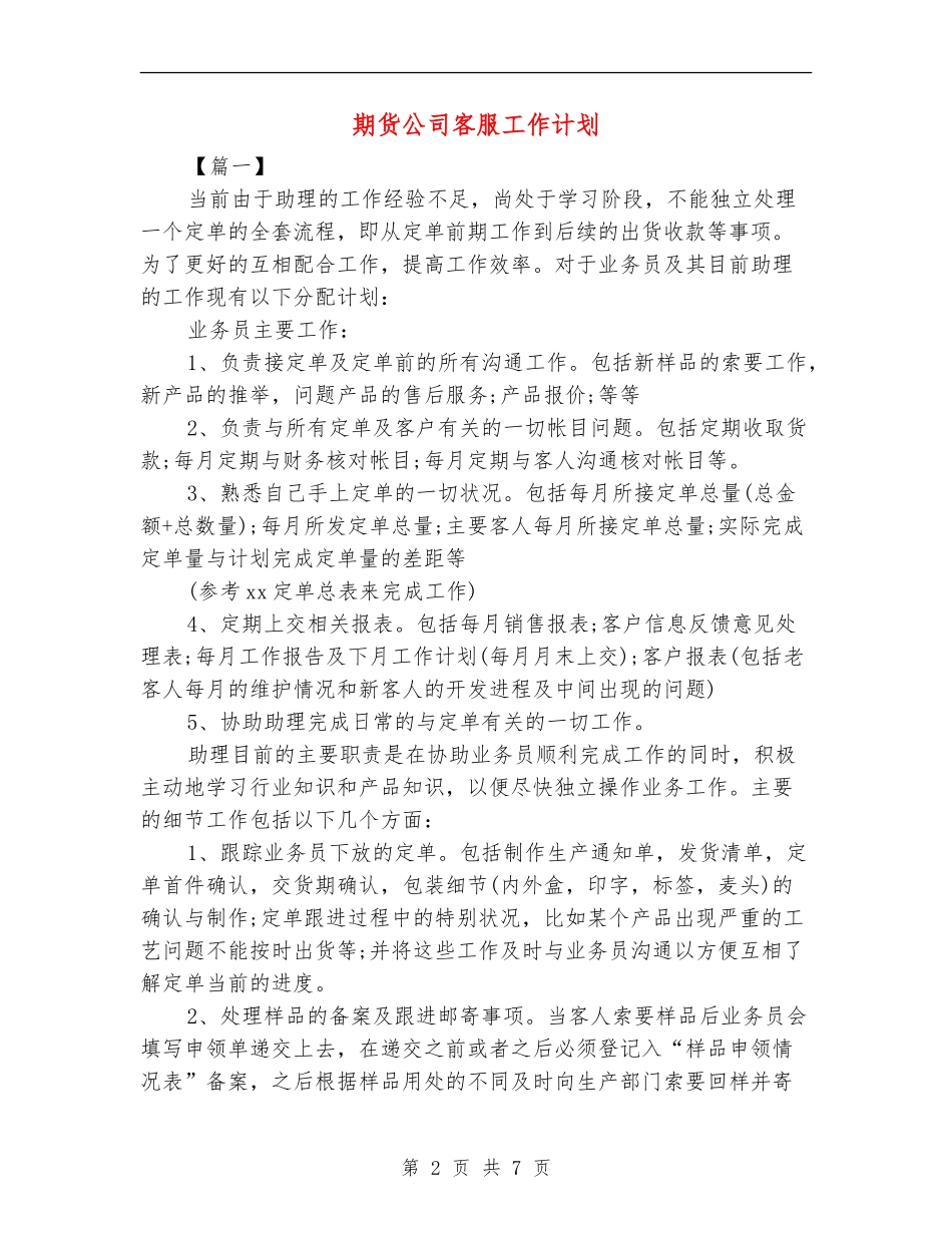 期货公司客服工作计划_第2页