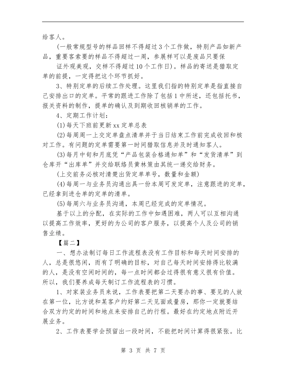 期货公司客服工作计划_第3页