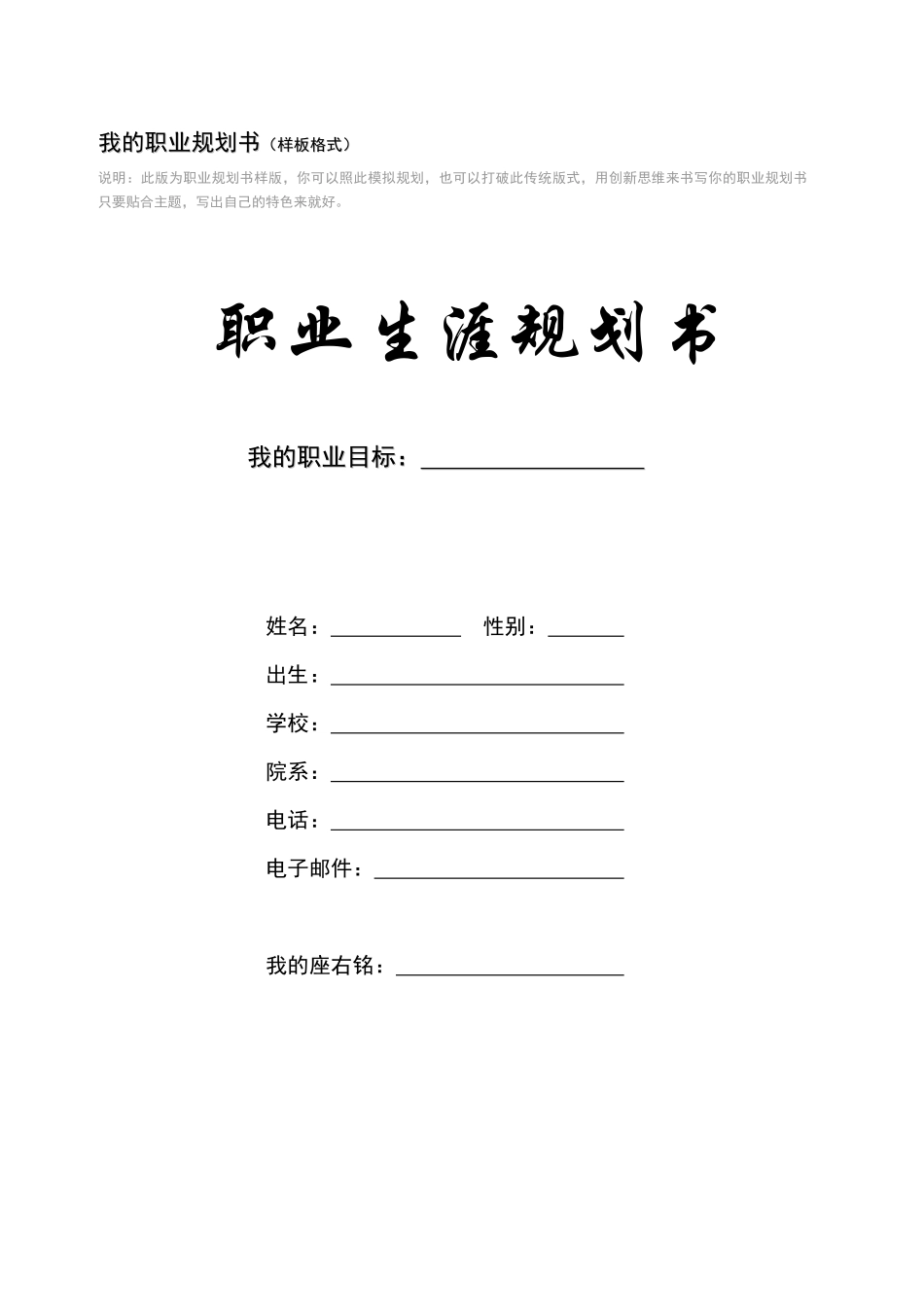 职业规划书模板_第1页