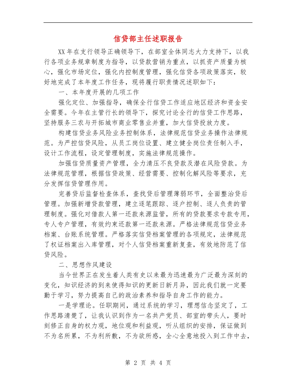信贷部主任述职报告_第2页