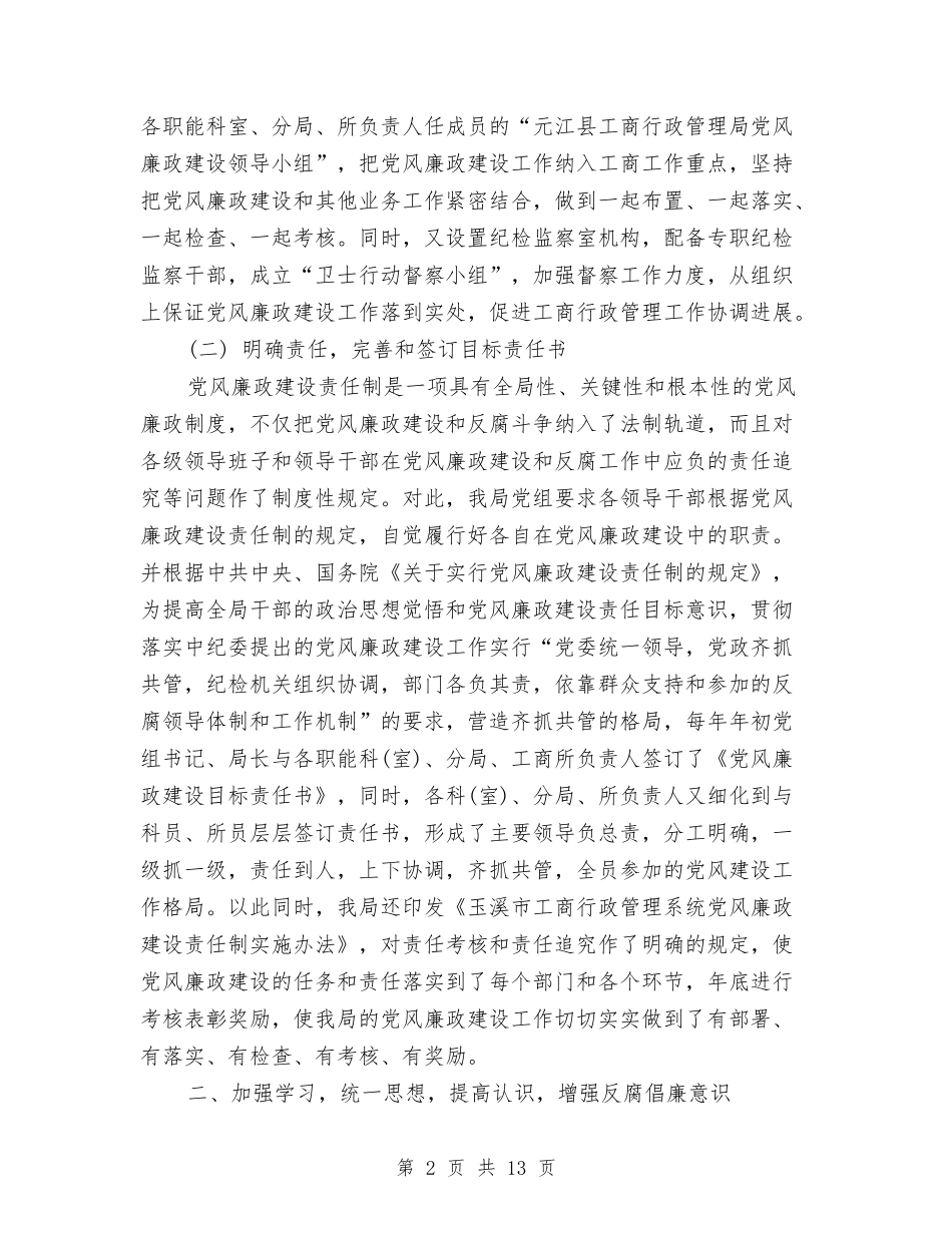 2024党风廉正建设年度工作总结与2024全县公安机关党风廉政建设和反腐败工作会议发言稿汇编_第2页