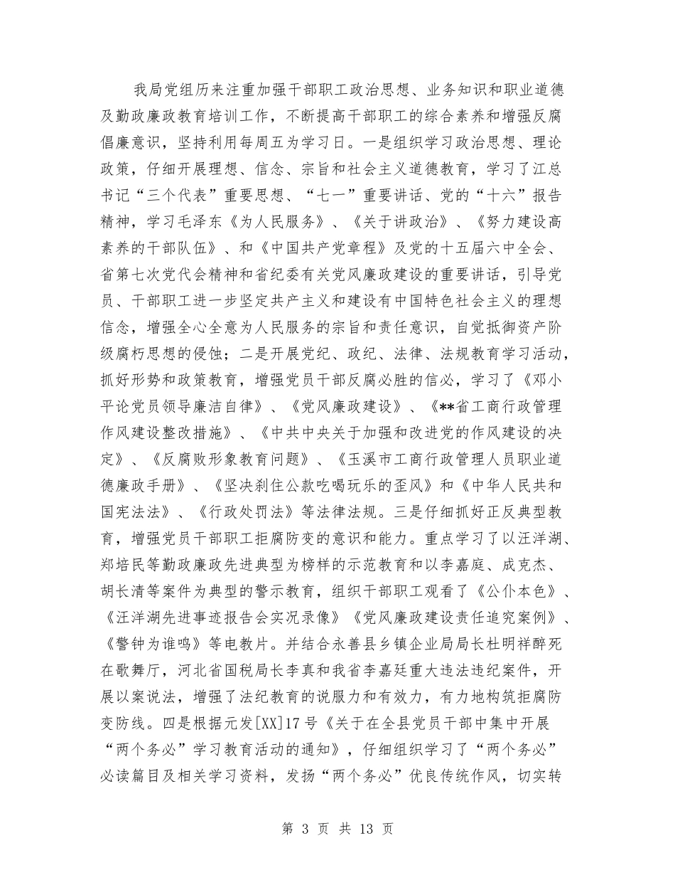 2024党风廉正建设年度工作总结与2024全县公安机关党风廉政建设和反腐败工作会议发言稿汇编_第3页