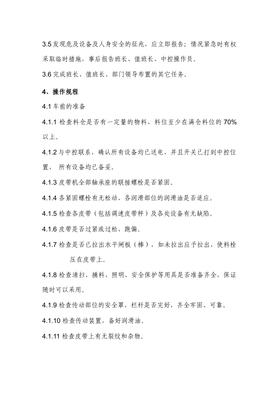 配料站巡检岗位操作规程_第3页