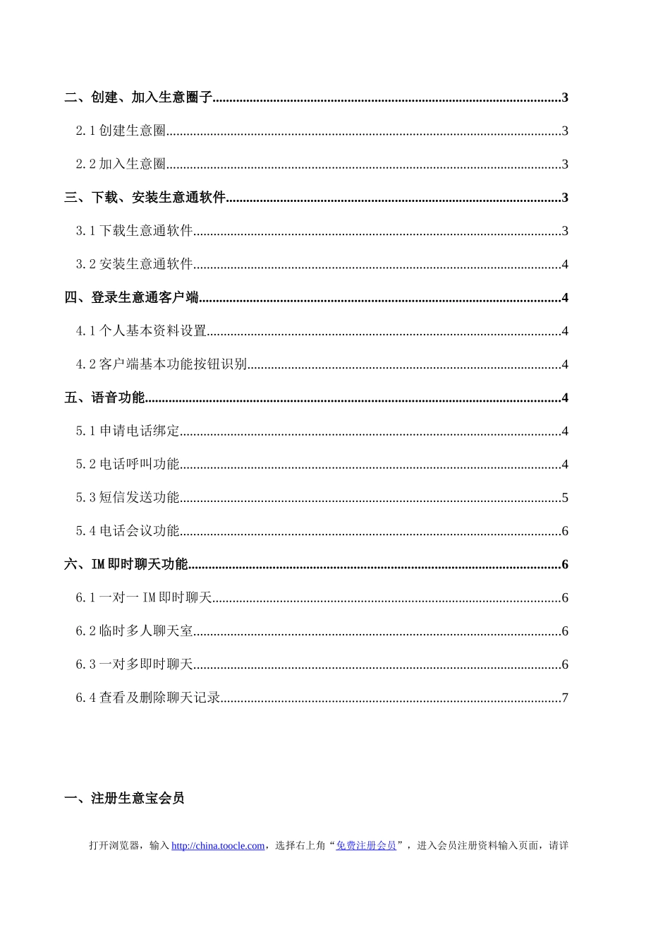 生意通使用手册-生意通-生意人的沟通工具！_第2页