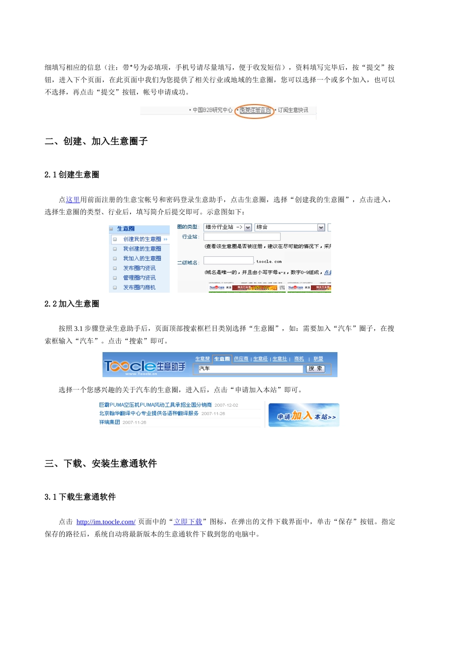 生意通使用手册-生意通-生意人的沟通工具！_第3页