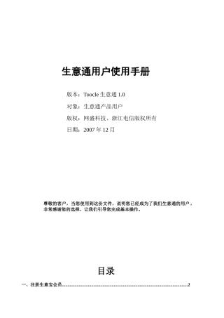 生意通使用手册-生意通-生意人的沟通工具！