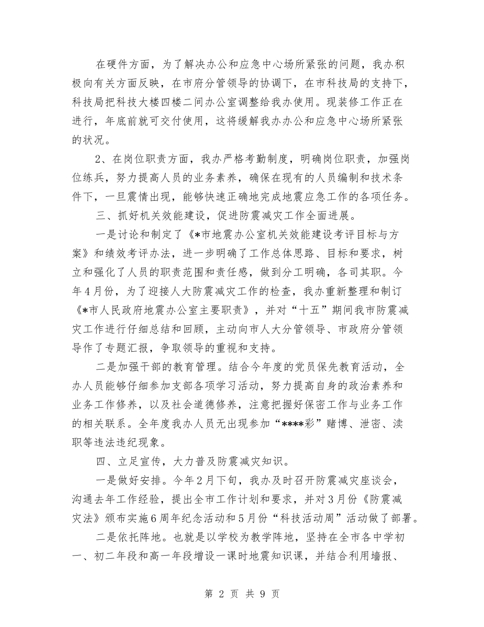 2024年社区防灾减灾工作总结范文与2024年社教部工作总结汇编_第2页