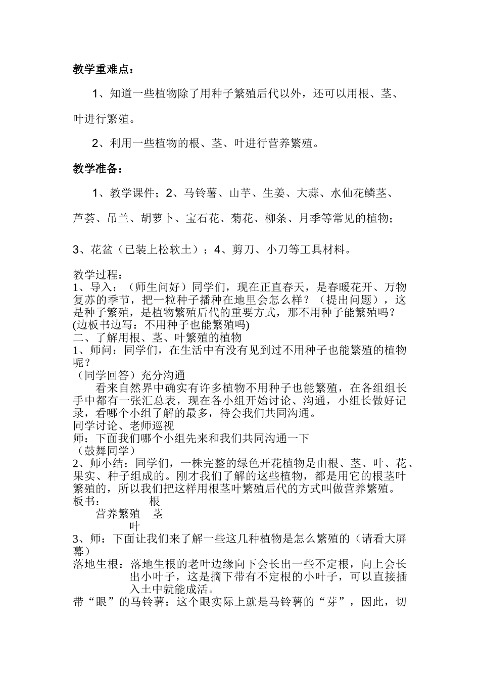 2024-2024年苏教版科学五下《不用种子也能繁殖吗》教案设计_第2页