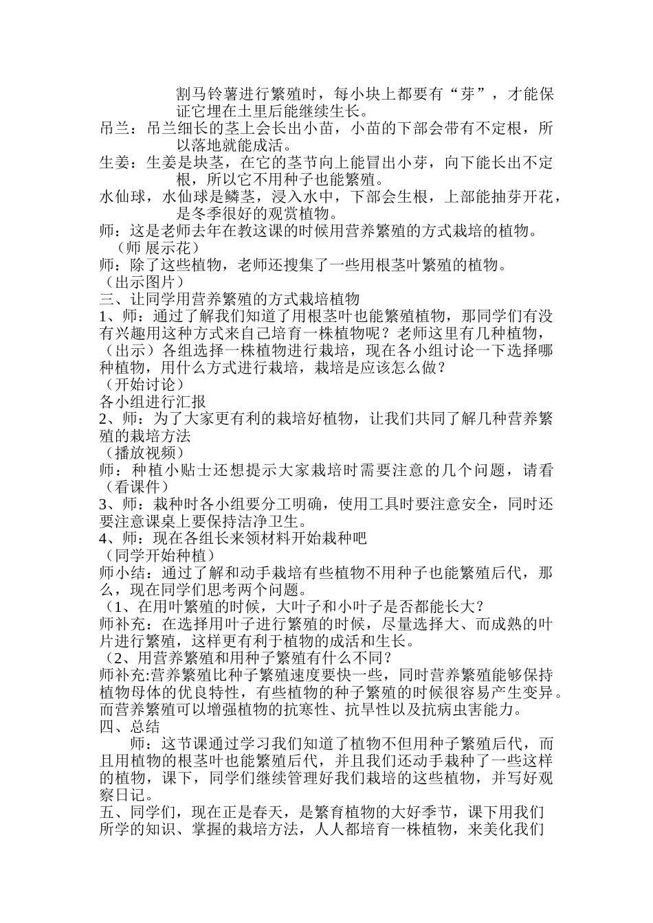 2024-2024年苏教版科学五下《不用种子也能繁殖吗》教案设计_第3页
