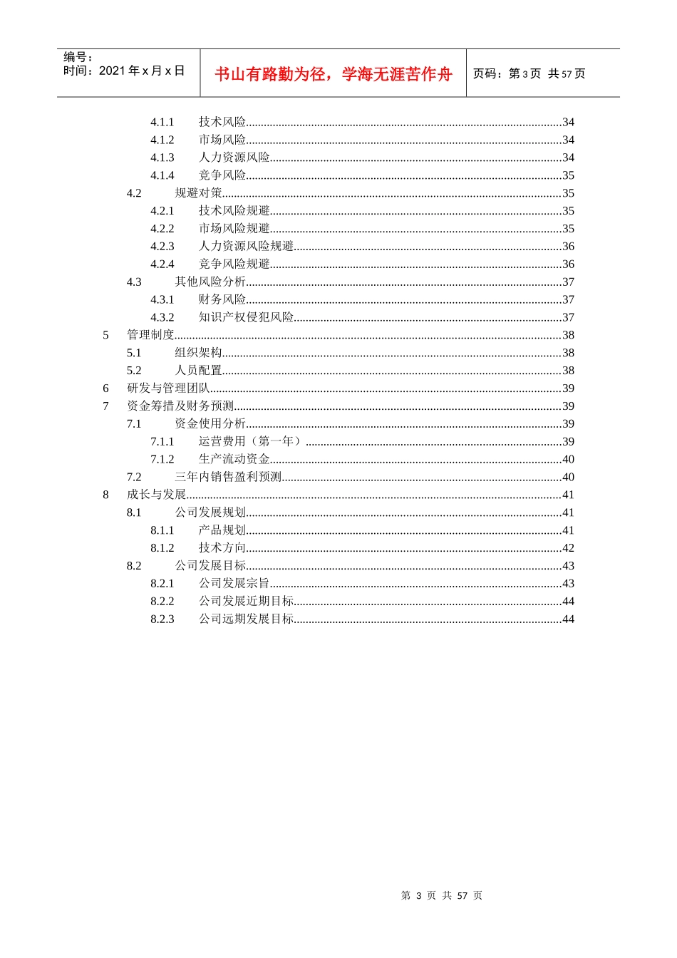 物联网创业计划书45(1)_第3页