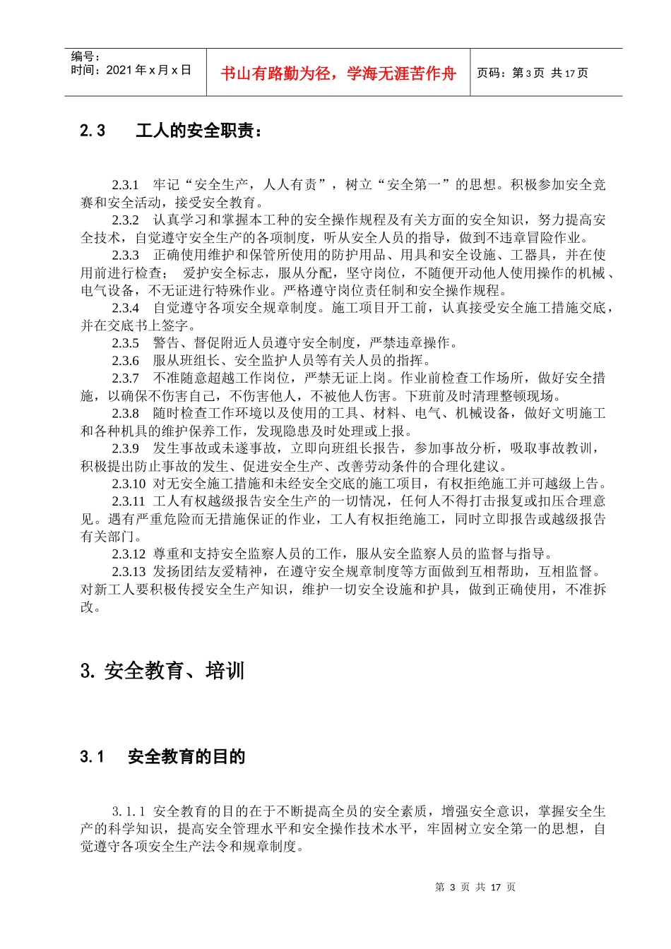 班组建设管理规定_第3页