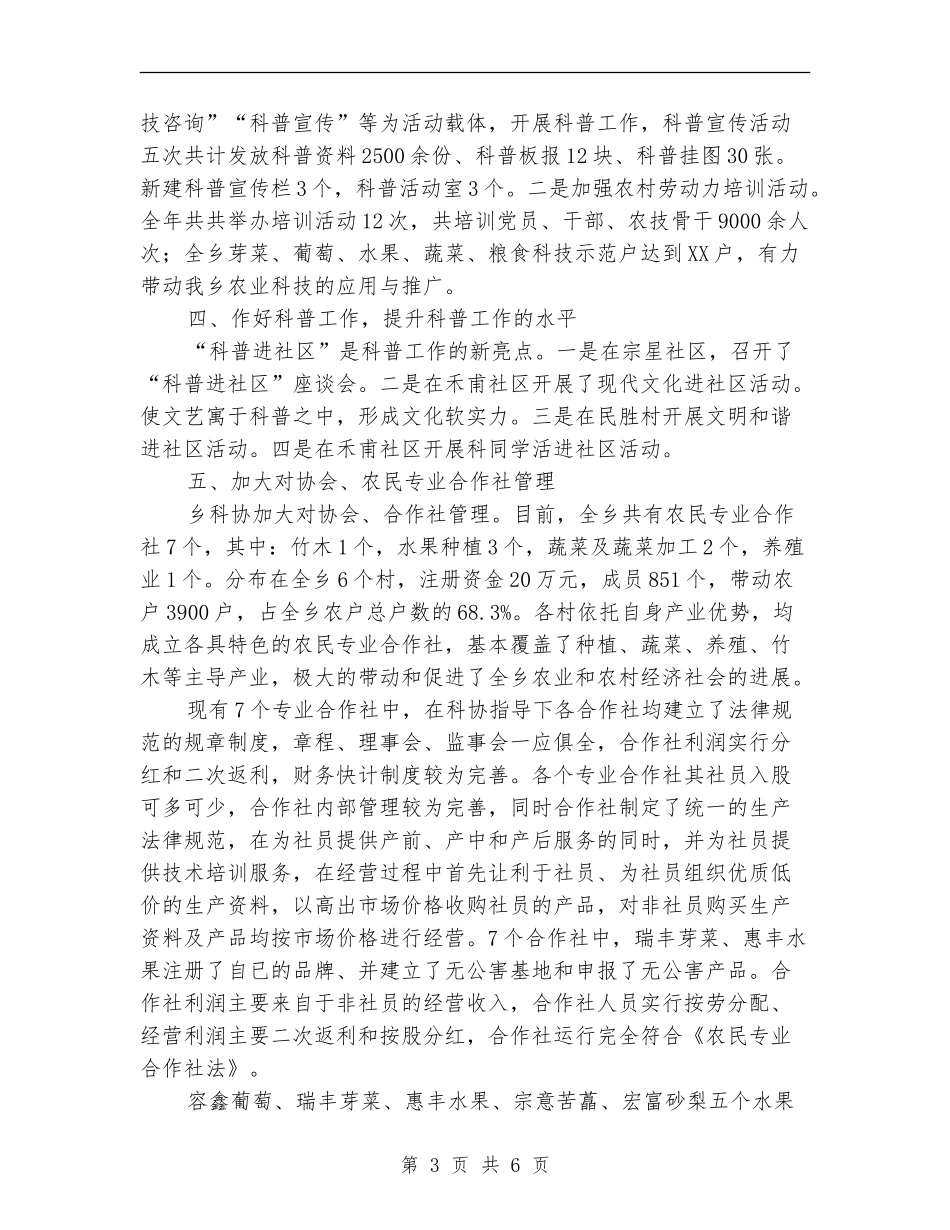乡镇科协工作自查总结【新版】_第3页