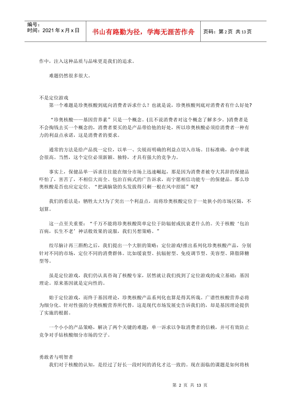 珍奥核酸上市推广方案_第2页