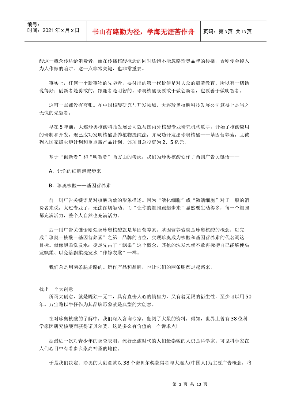 珍奥核酸上市推广方案_第3页