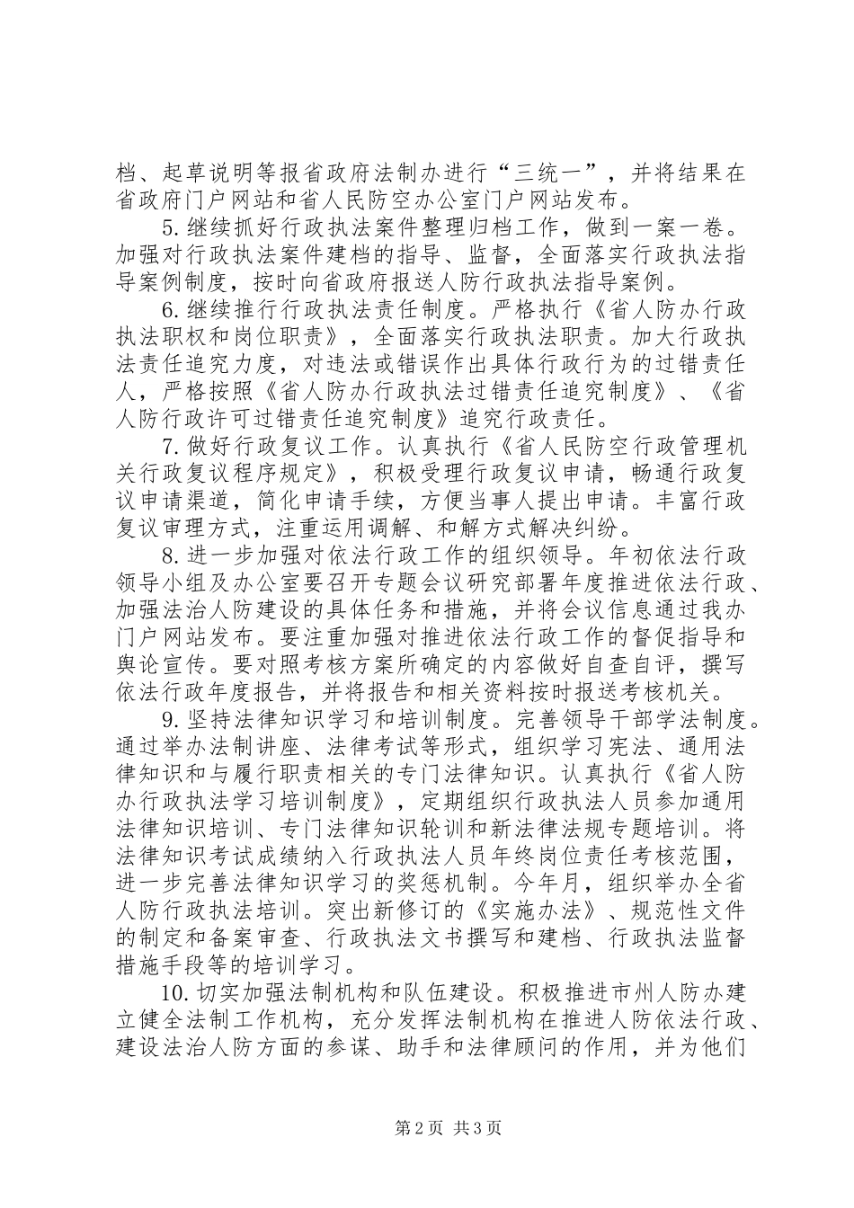 年度促进依法执政工作规划_第2页