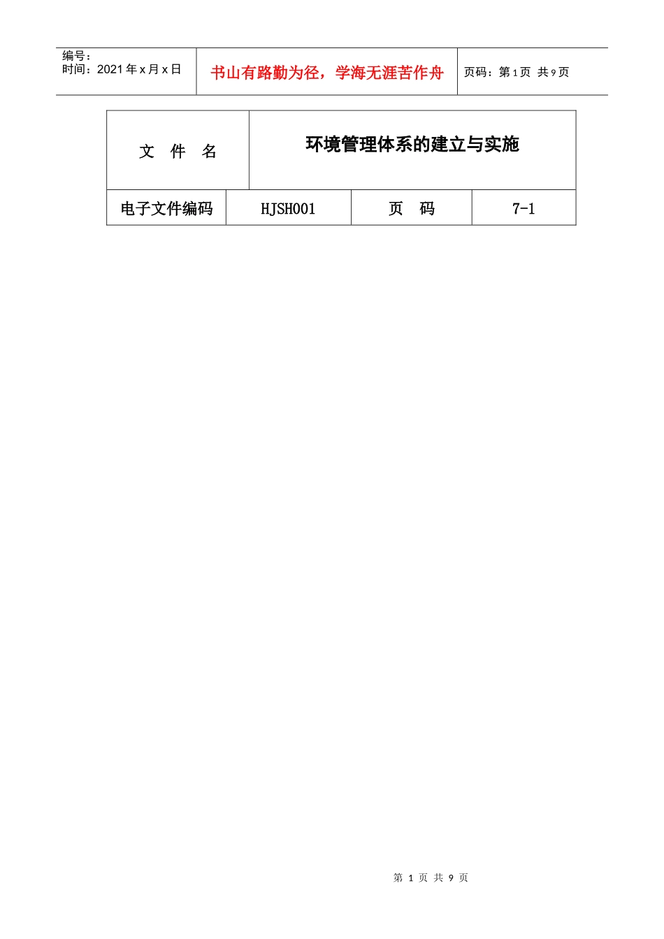 环境管理体系审核策划_第1页