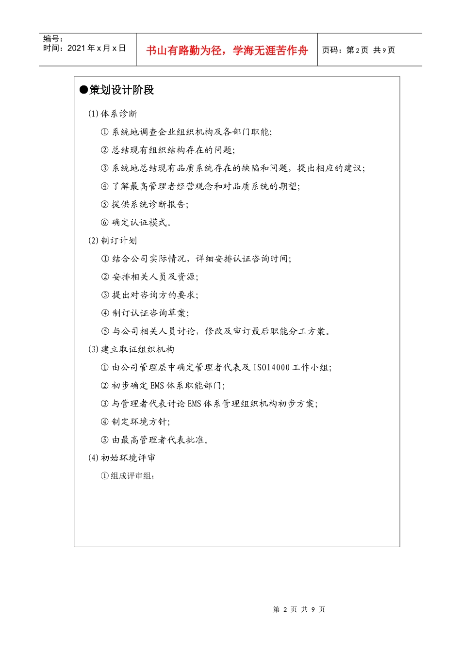 环境管理体系审核策划_第2页