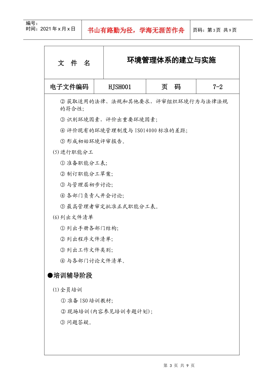 环境管理体系审核策划_第3页