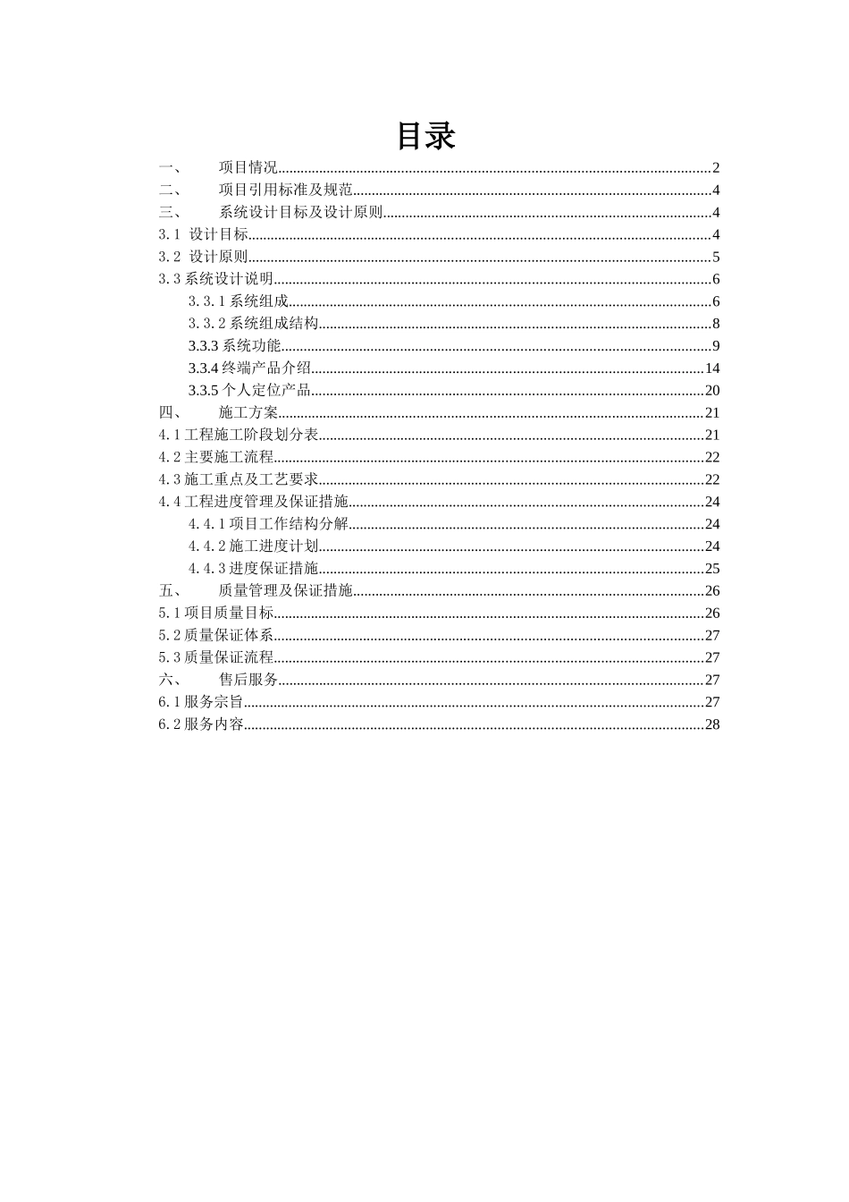 物流车辆监控平台管理方案_第2页