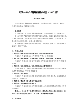 武汉XX施工公司薪酬福利制度（XXXX版）