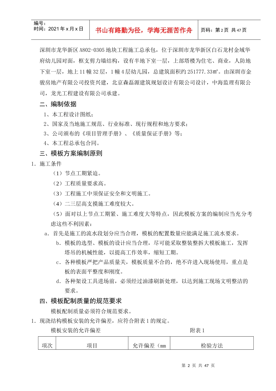 玖龙玺花园项目模板方案_第2页