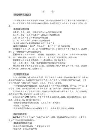现代化物流管理的含义