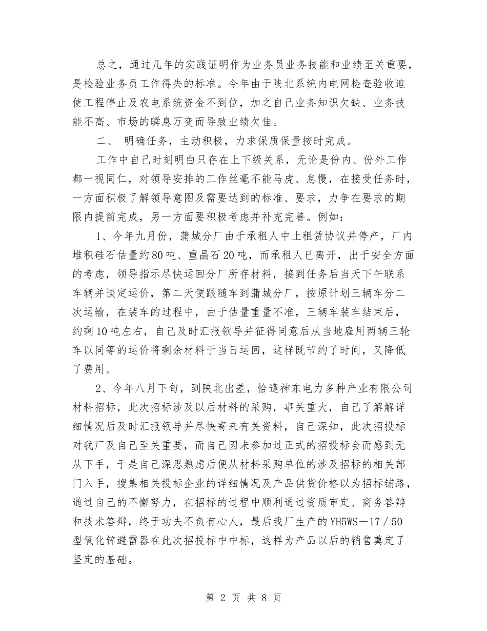 2024年市场终端年终销售工作总结与2024年市场营销月度工作小结汇编_第2页