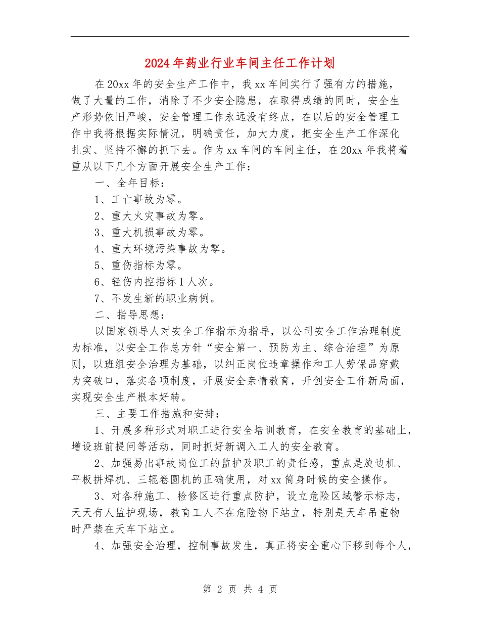 2024年药业行业车间主任工作计划_第2页