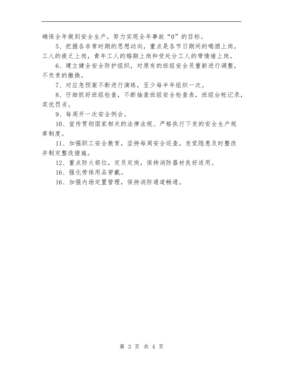2024年药业行业车间主任工作计划_第3页