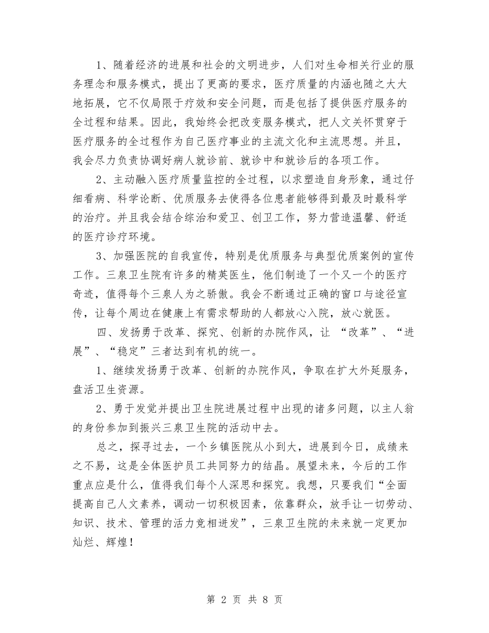 2024年乡镇卫生院个人工作计划与2024年乡镇卫生院健康教育工作计划范文汇编_第2页