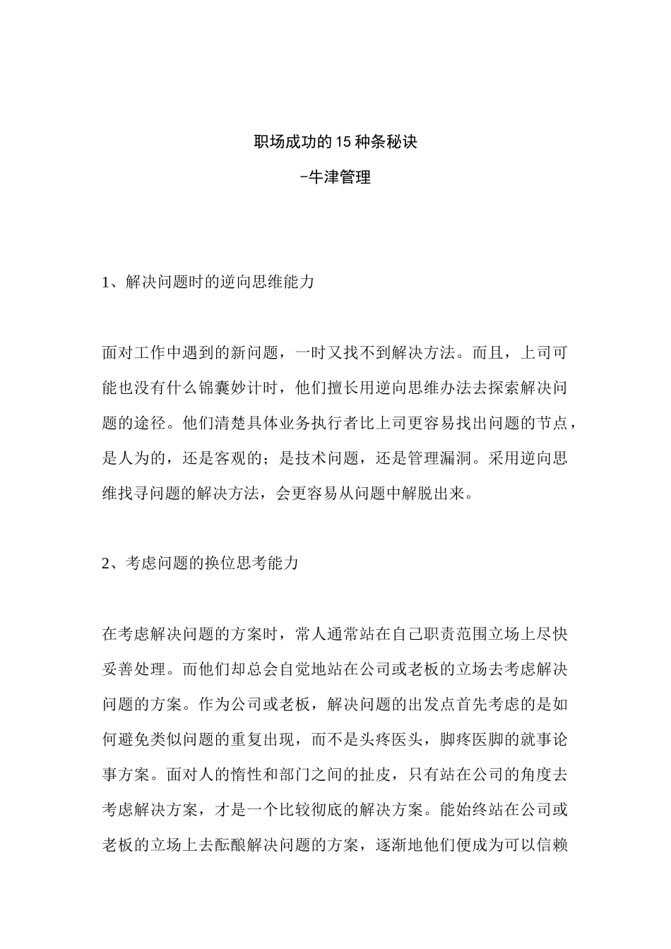 职场新人走向成功的15种条秘诀-牛津管理学（ 209页）_第1页