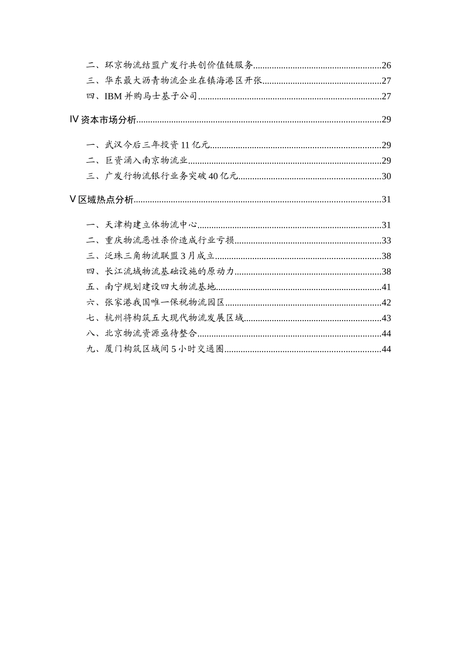 物流行业分析报告(doc 47页)_第2页
