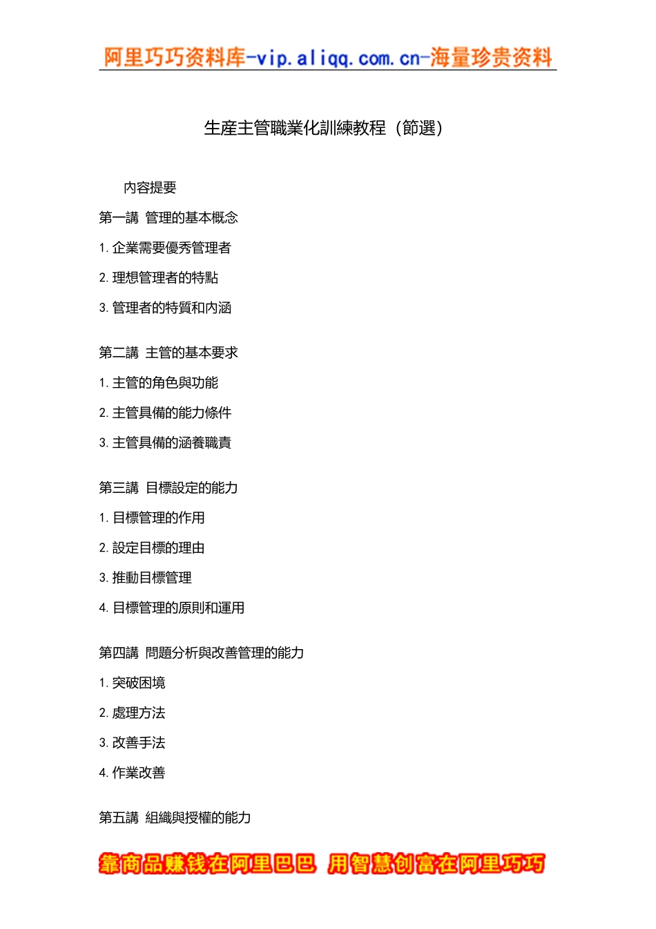 生産主管職業化訓練课件_第1页