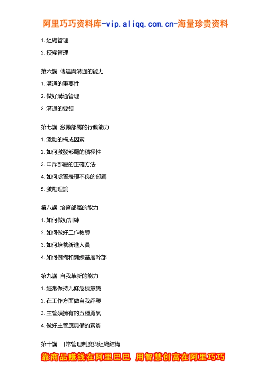 生産主管職業化訓練课件_第2页