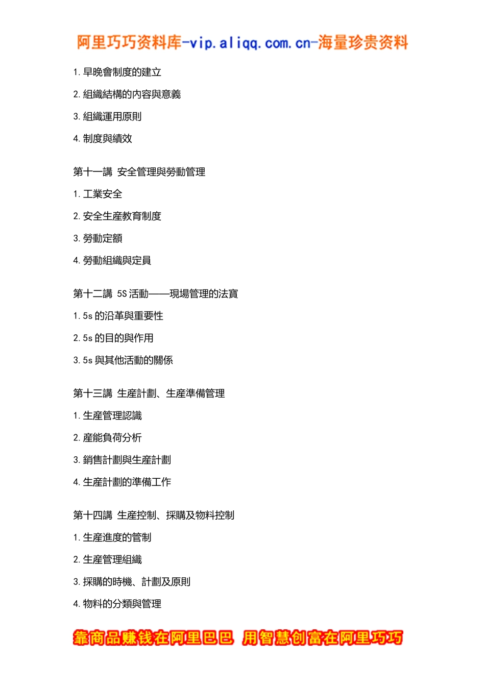 生産主管職業化訓練课件_第3页