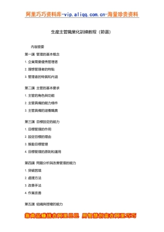 生産主管職業化訓練课件