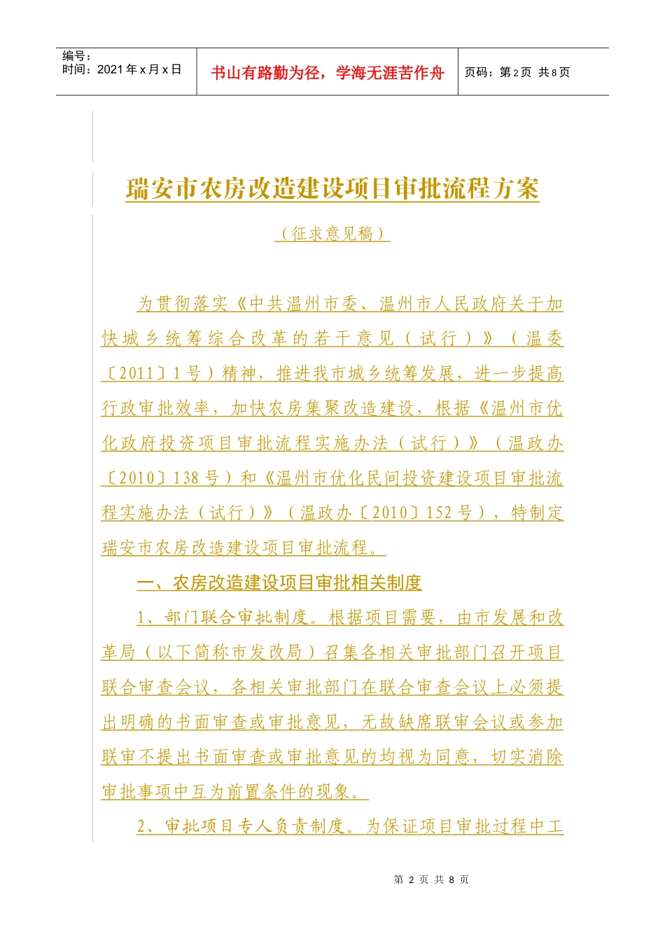 瑞安市农房改造建设项目审批流程方案(征求意见稿)_第2页