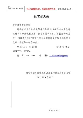 瑞安市农房改造建设项目审批流程方案(征求意见稿)