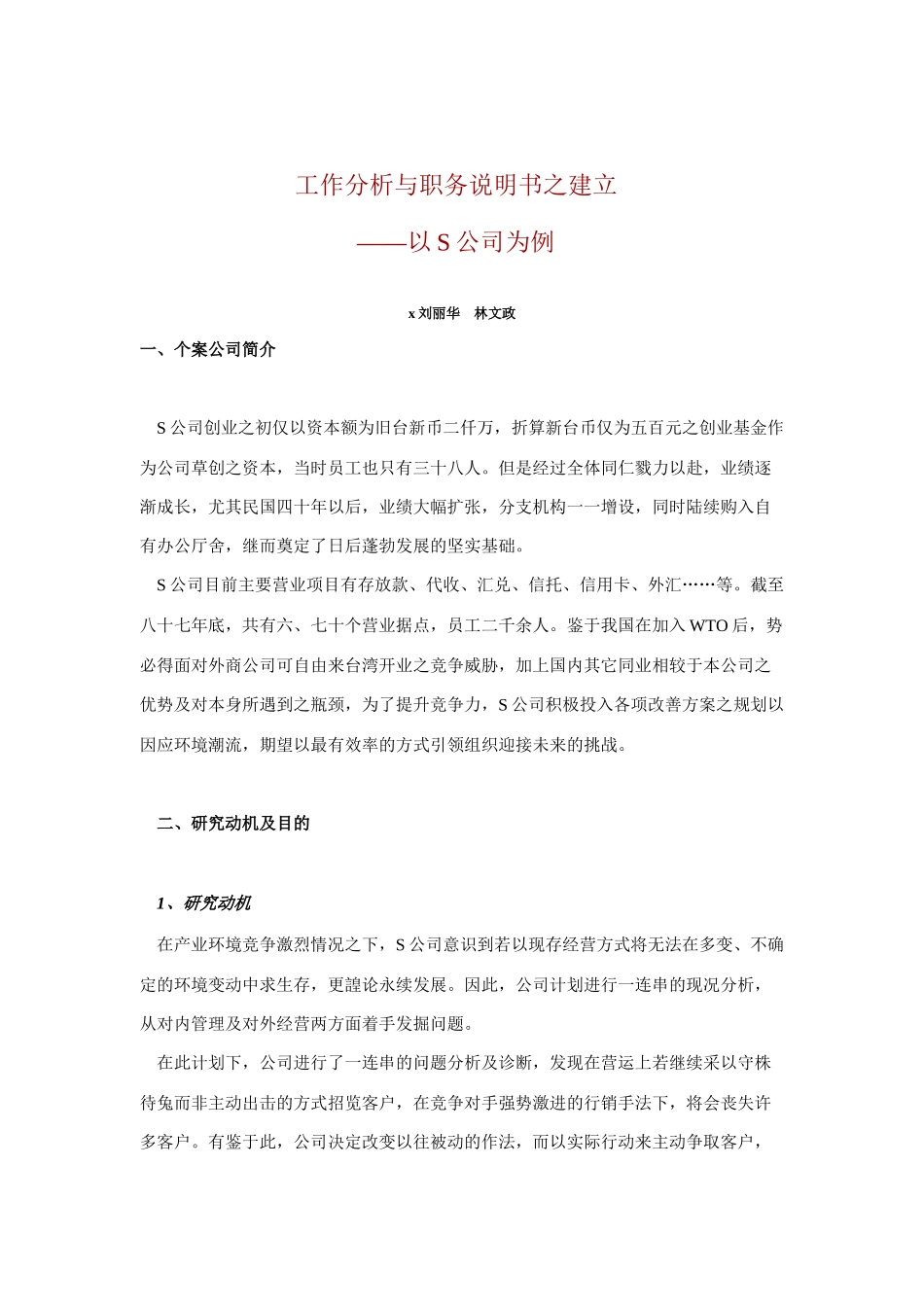 某企业工作分析与岗位职务说明书_第1页