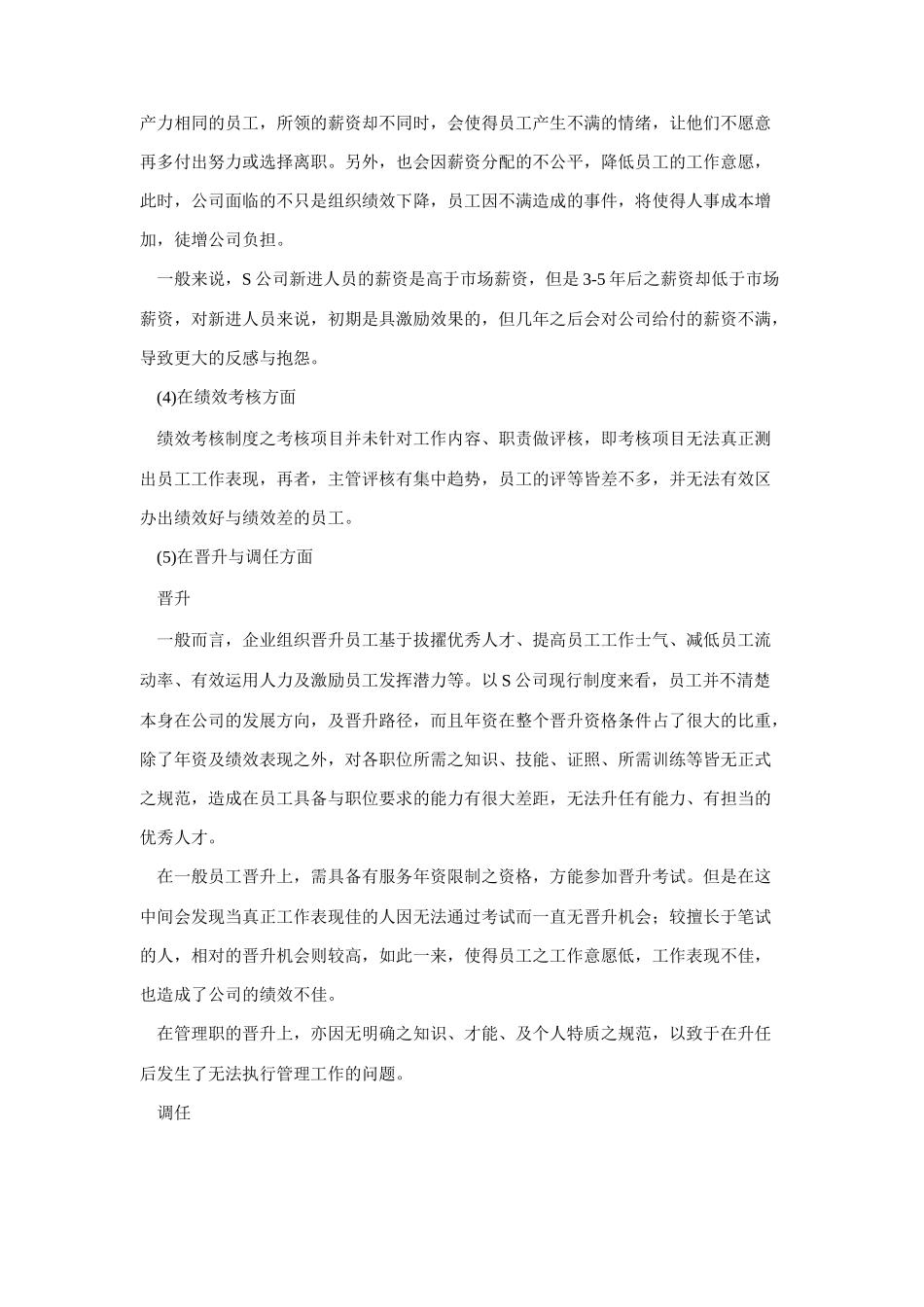 某企业工作分析与岗位职务说明书_第3页