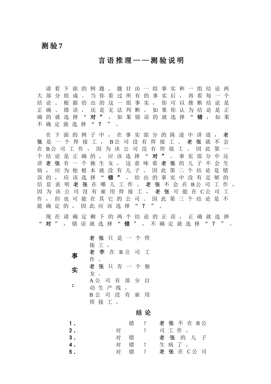 职业能力倾向之言语推理测试_第1页