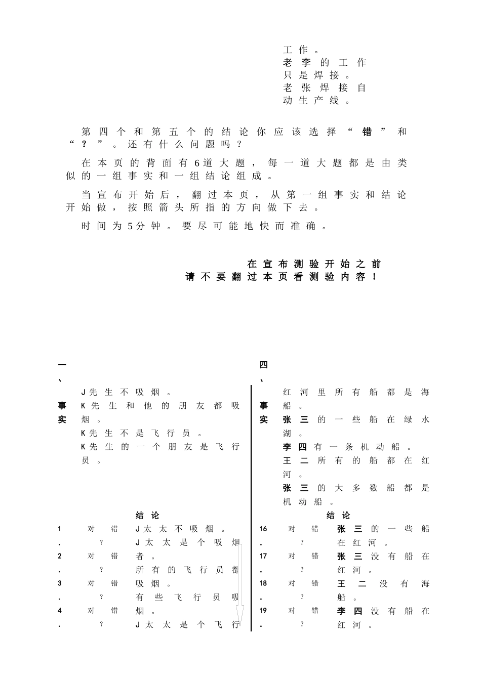 职业能力倾向之言语推理测试_第2页