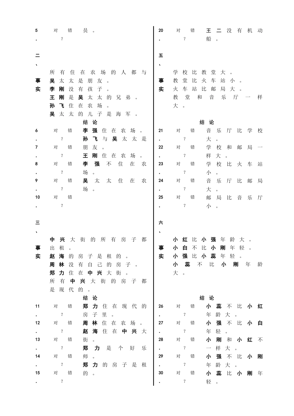 职业能力倾向之言语推理测试_第3页