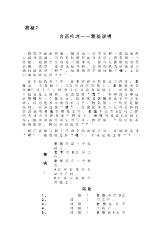 职业能力倾向之言语推理测试