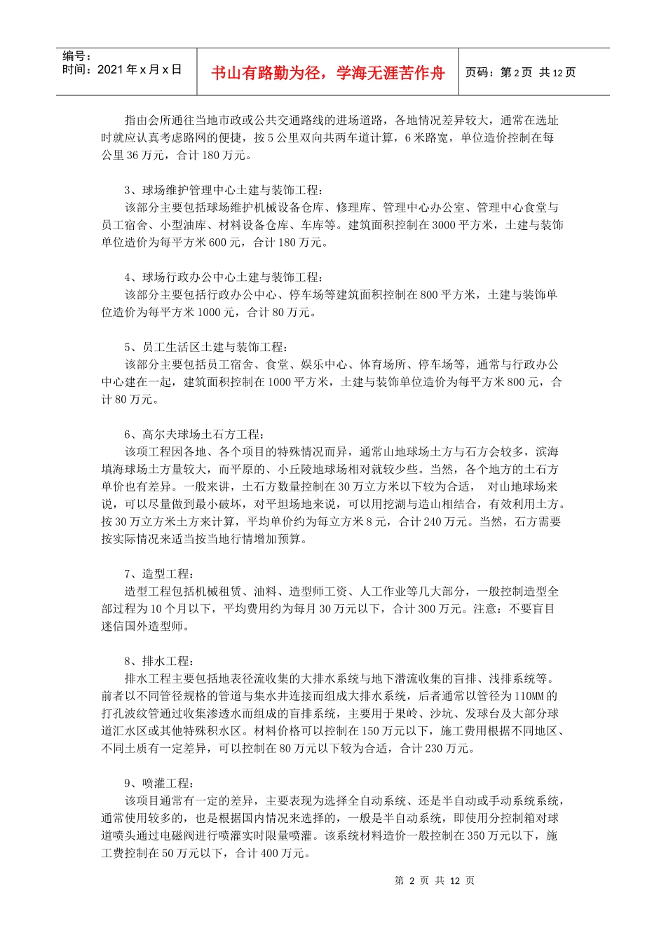 球场建设成本-详细数字_第2页