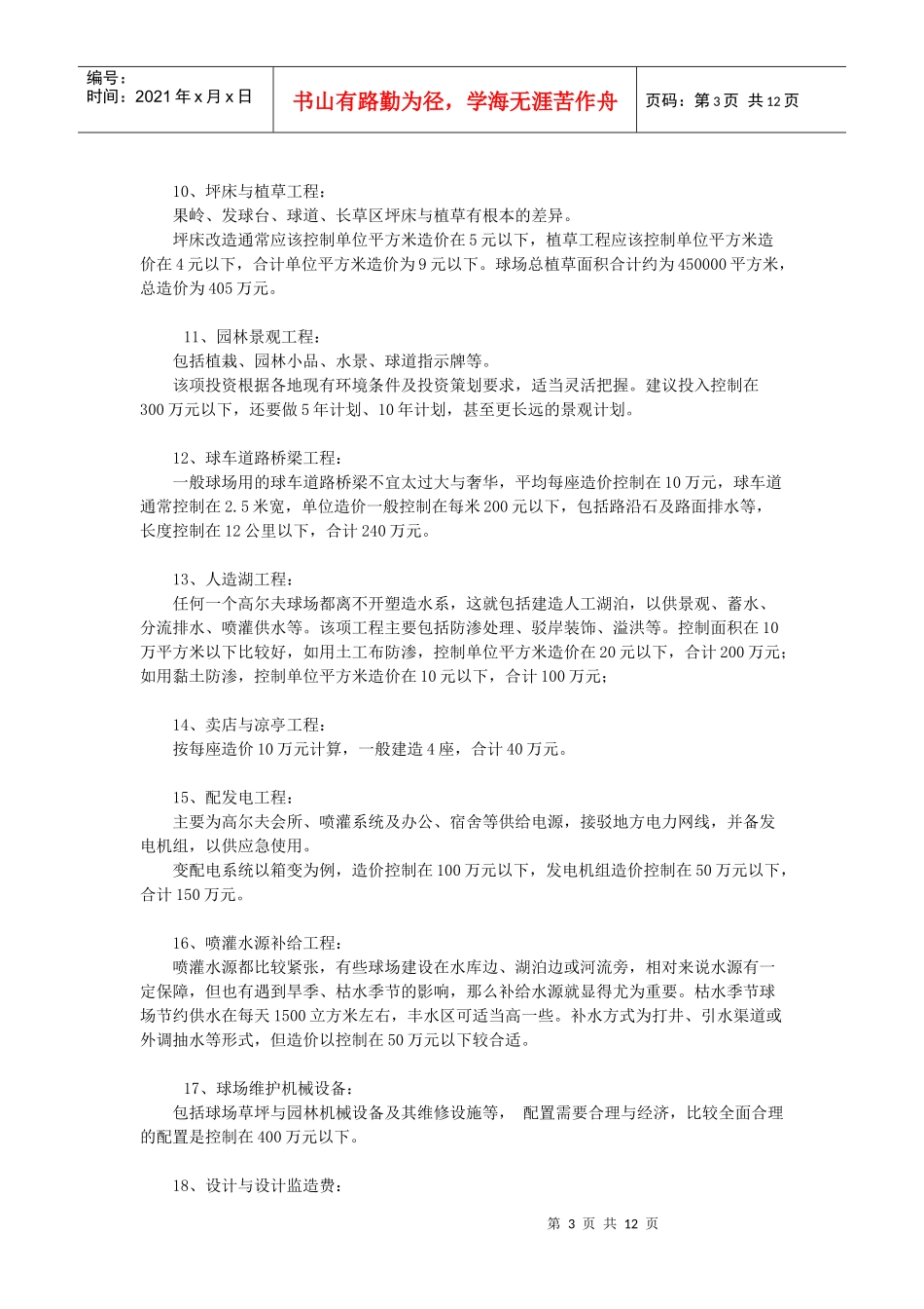 球场建设成本-详细数字_第3页